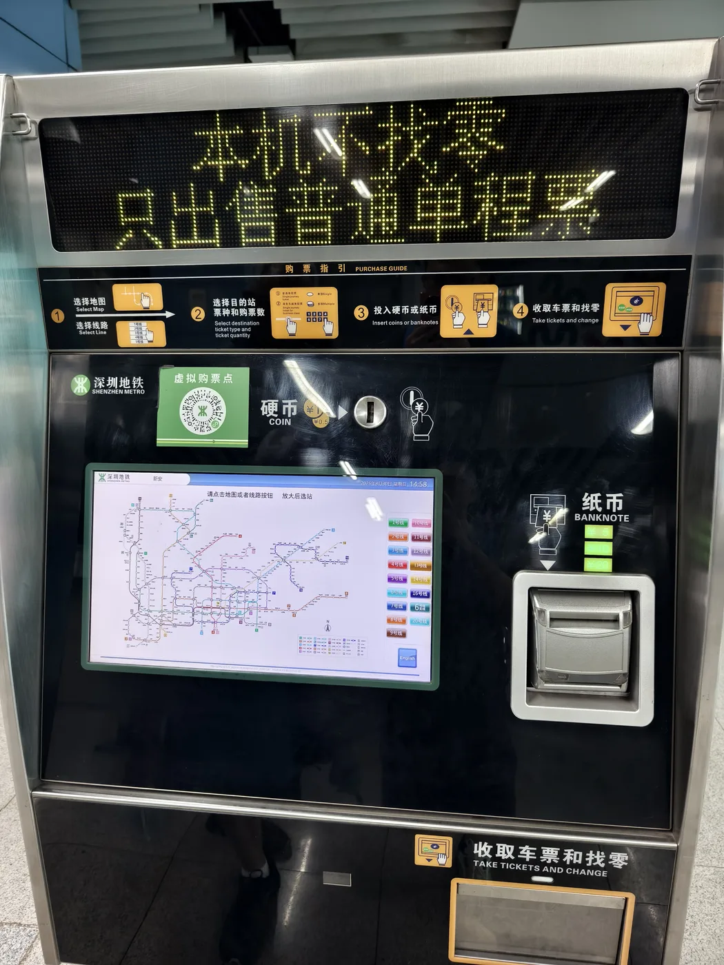 Shenzhen Metro single-journey ticket machine with an English purchase guide, route map, coin slot and banknote slot